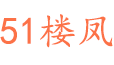 51楼凤网